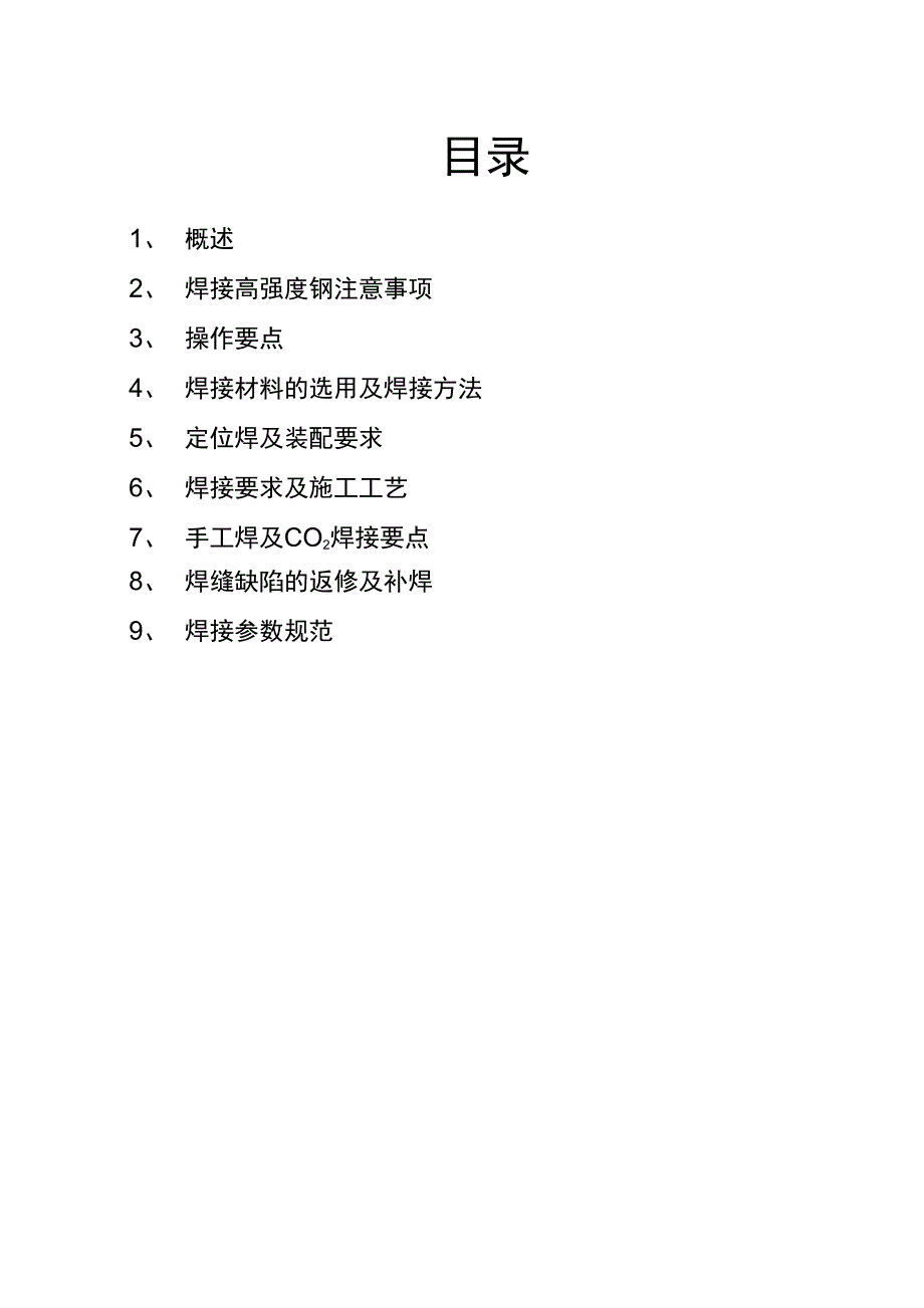 高强度钢焊接工艺_第1页