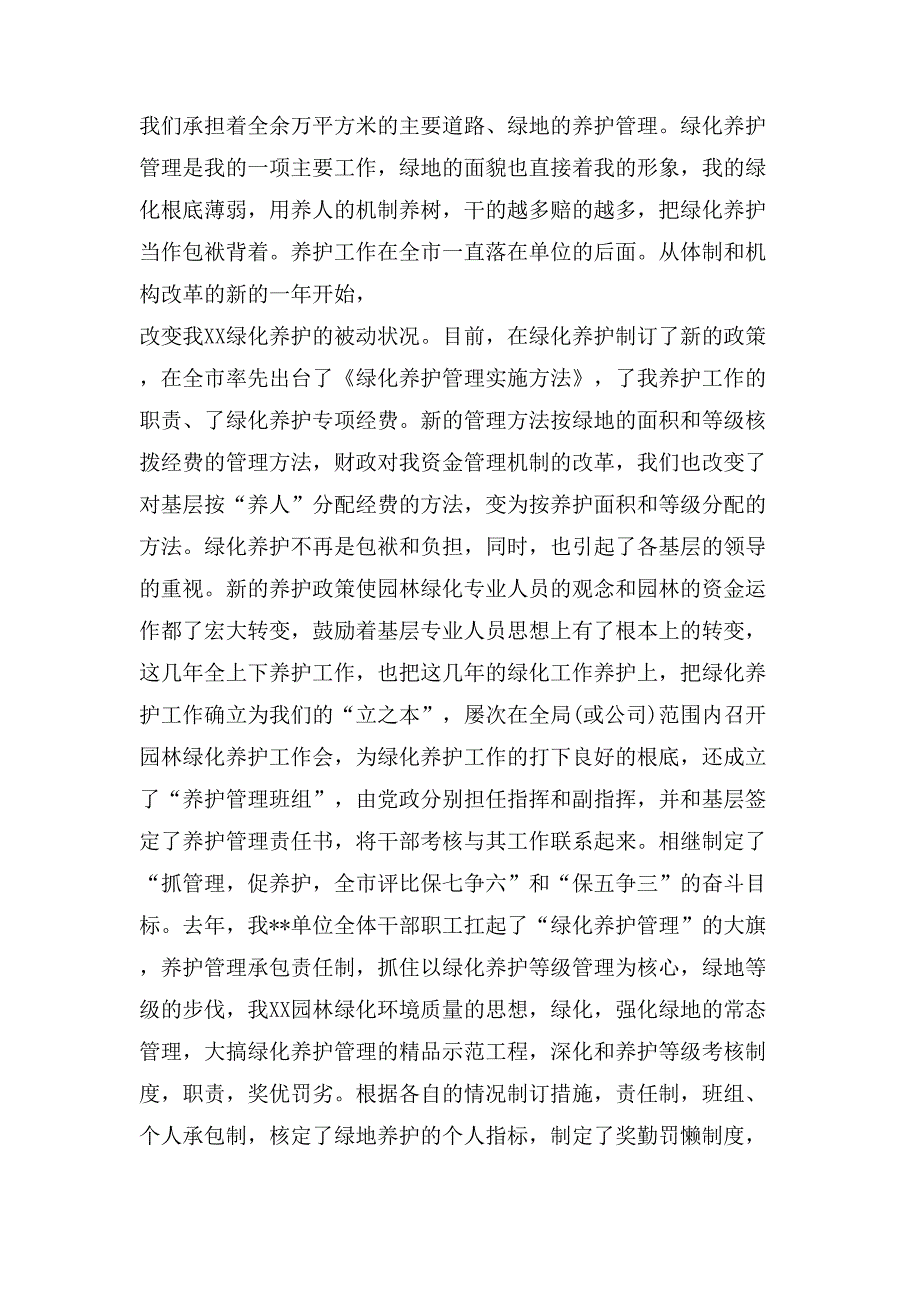 园林绿化实习个人总结.doc_第3页