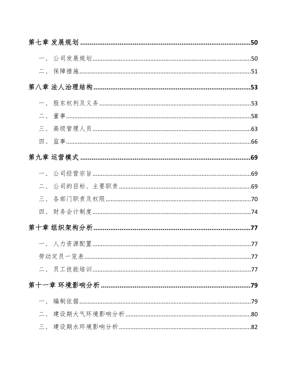 年产xxx辆专用车项目专项资金申请报告_第4页