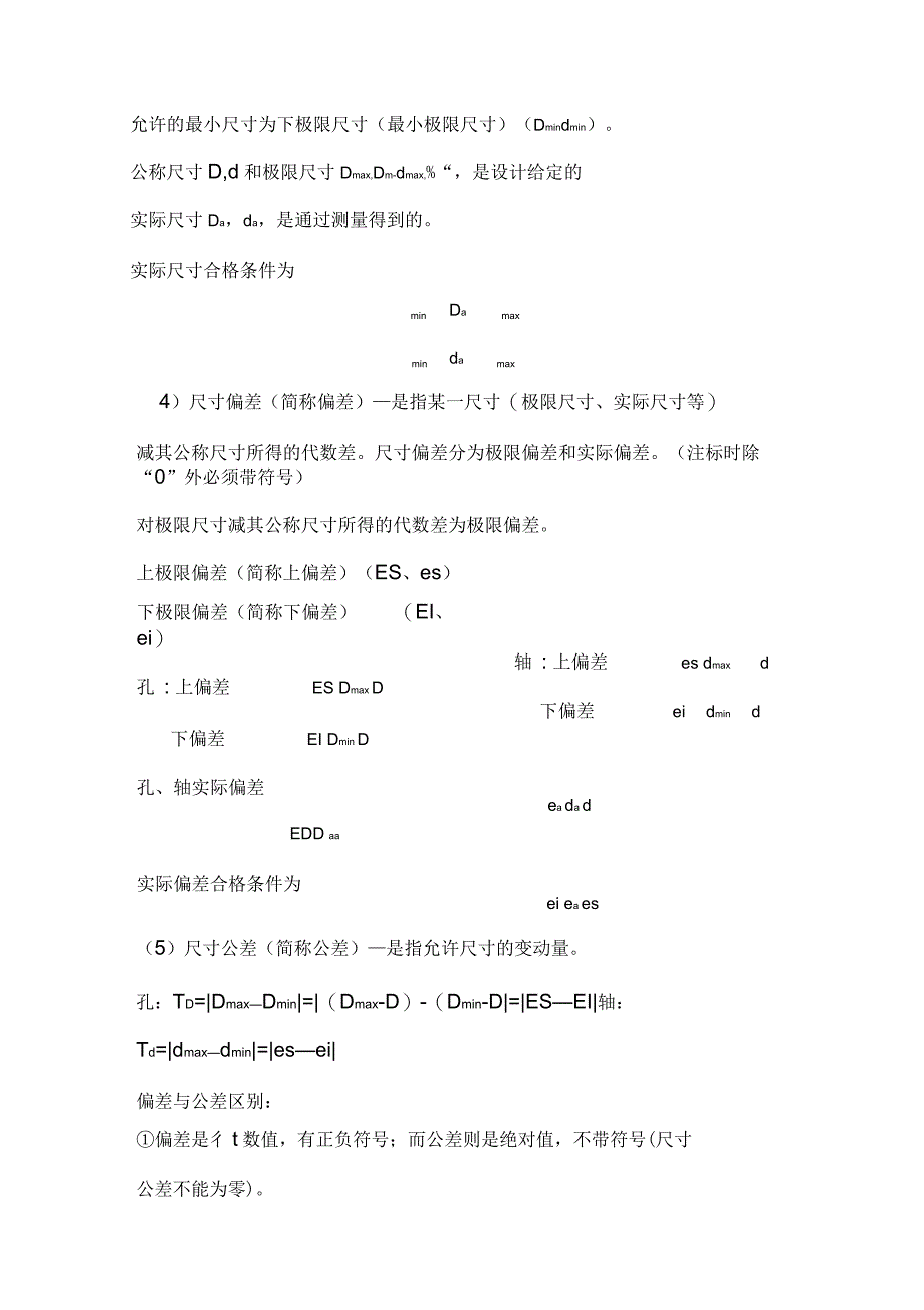 互换性与技术测量知识点_第4页