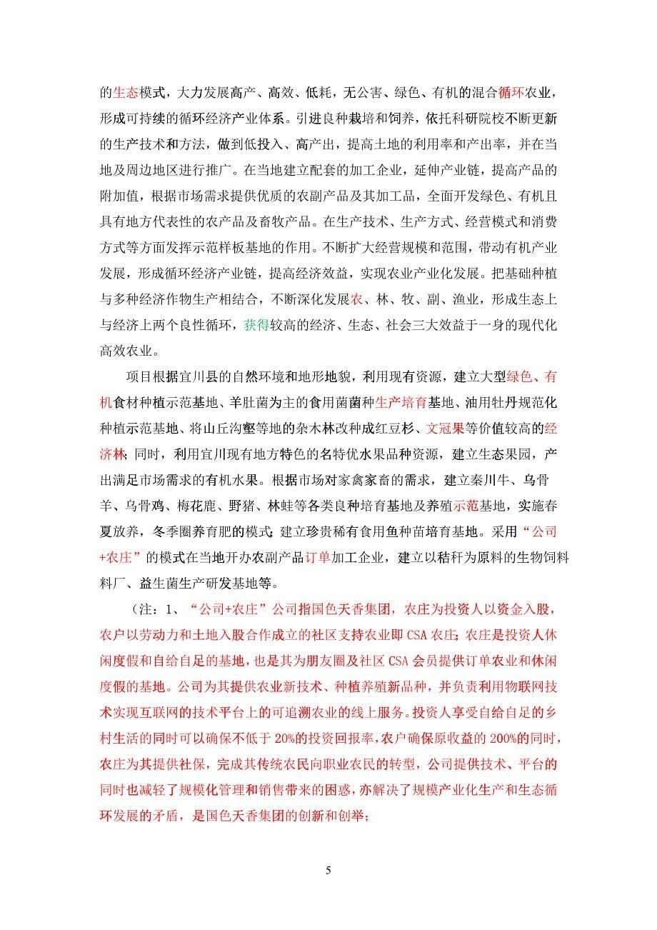 现代生态农业创业产业园可行性研究报告_第5页