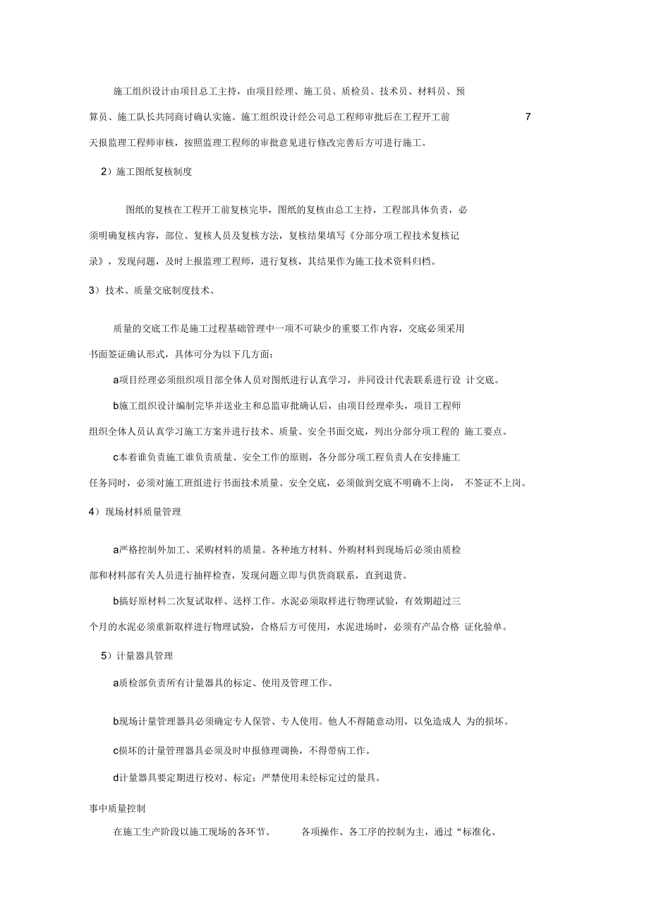 施工现场质量、安全管理体系_第2页
