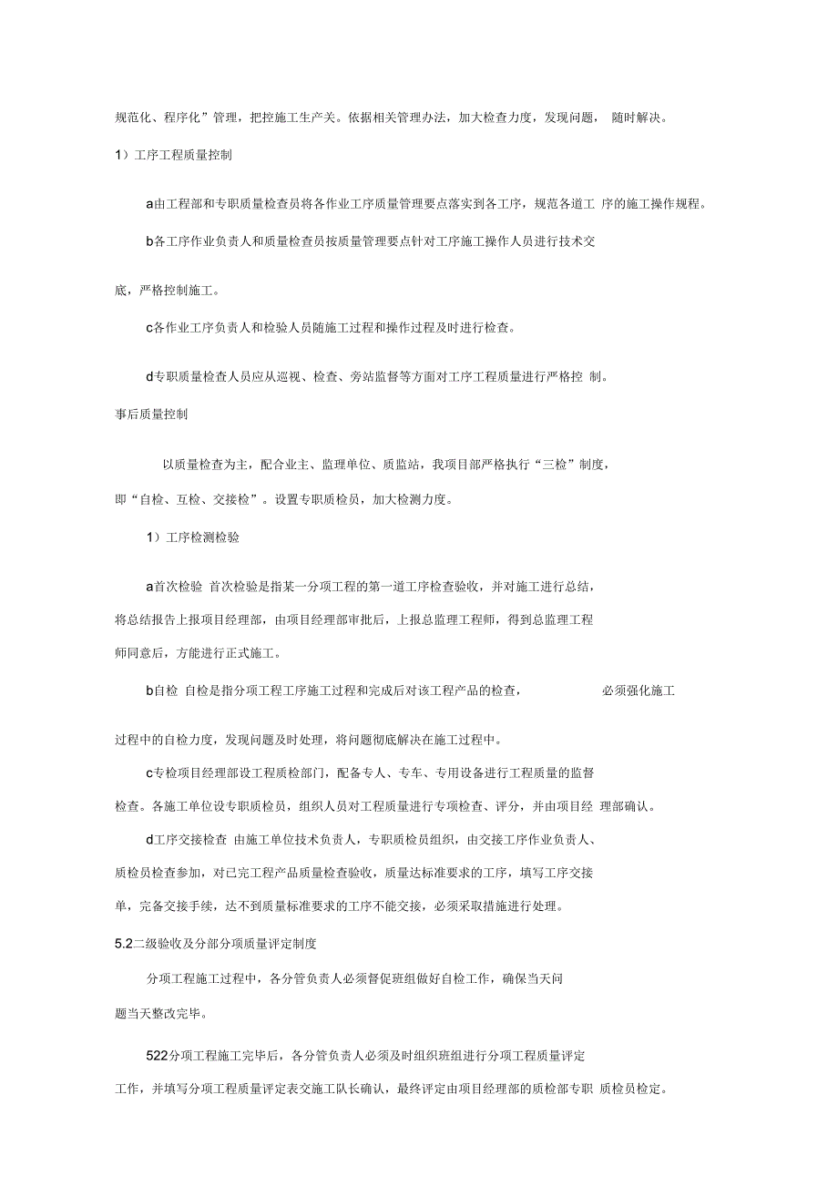 施工现场质量、安全管理体系_第3页