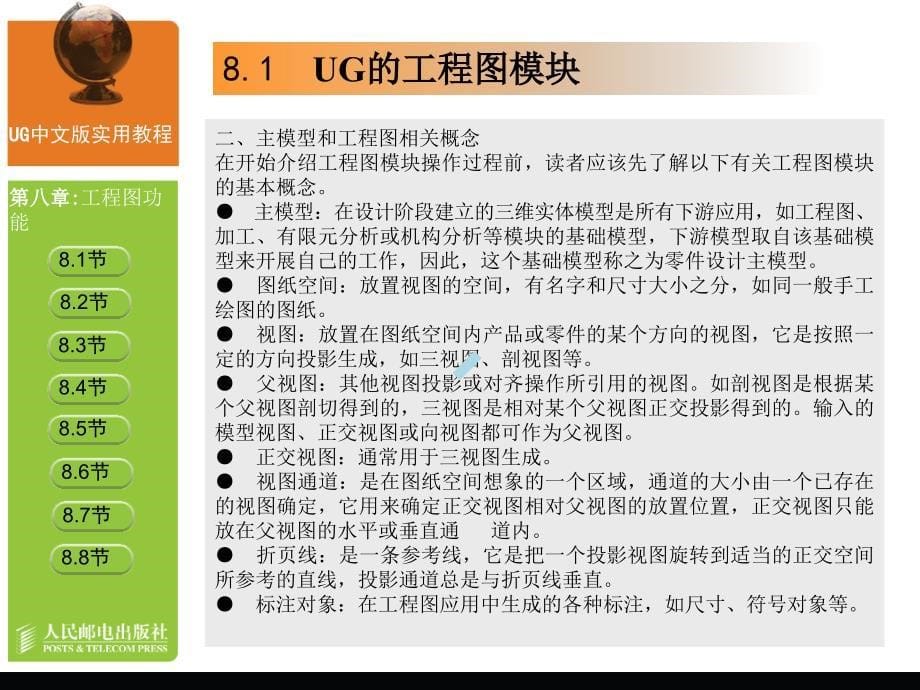 UG中文版使用教程课件_第5页