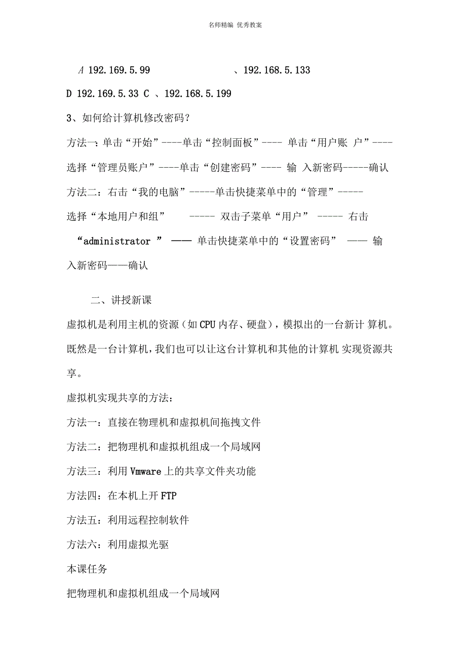 虚拟机资源共享教案_第2页