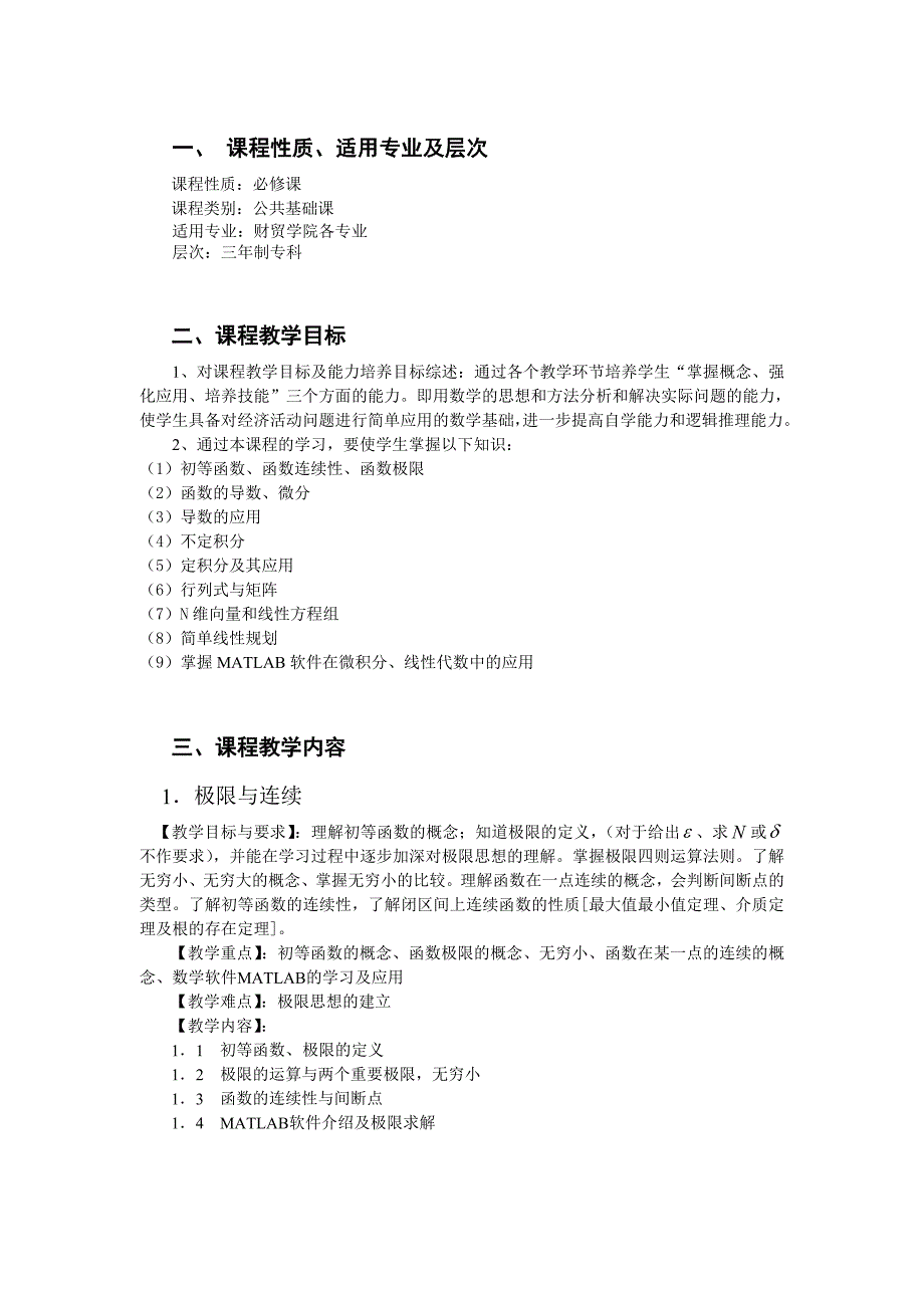 经济数学教学大纲2014年_第2页