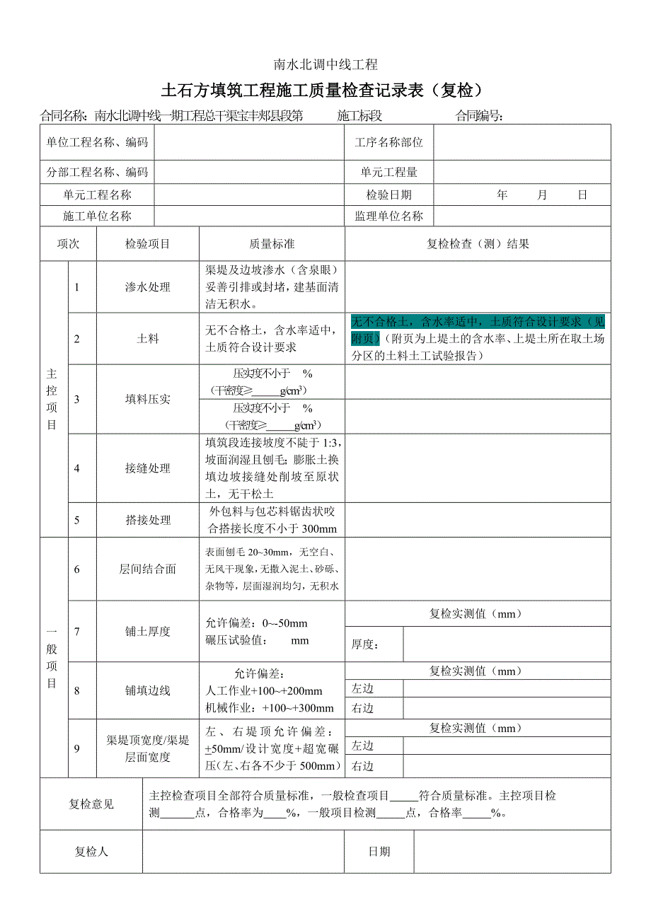 土石方填筑工序检查三检表、监理抽检表_第2页