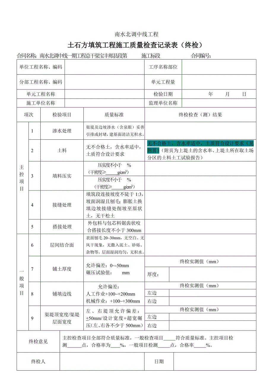 土石方填筑工序检查三检表、监理抽检表_第3页