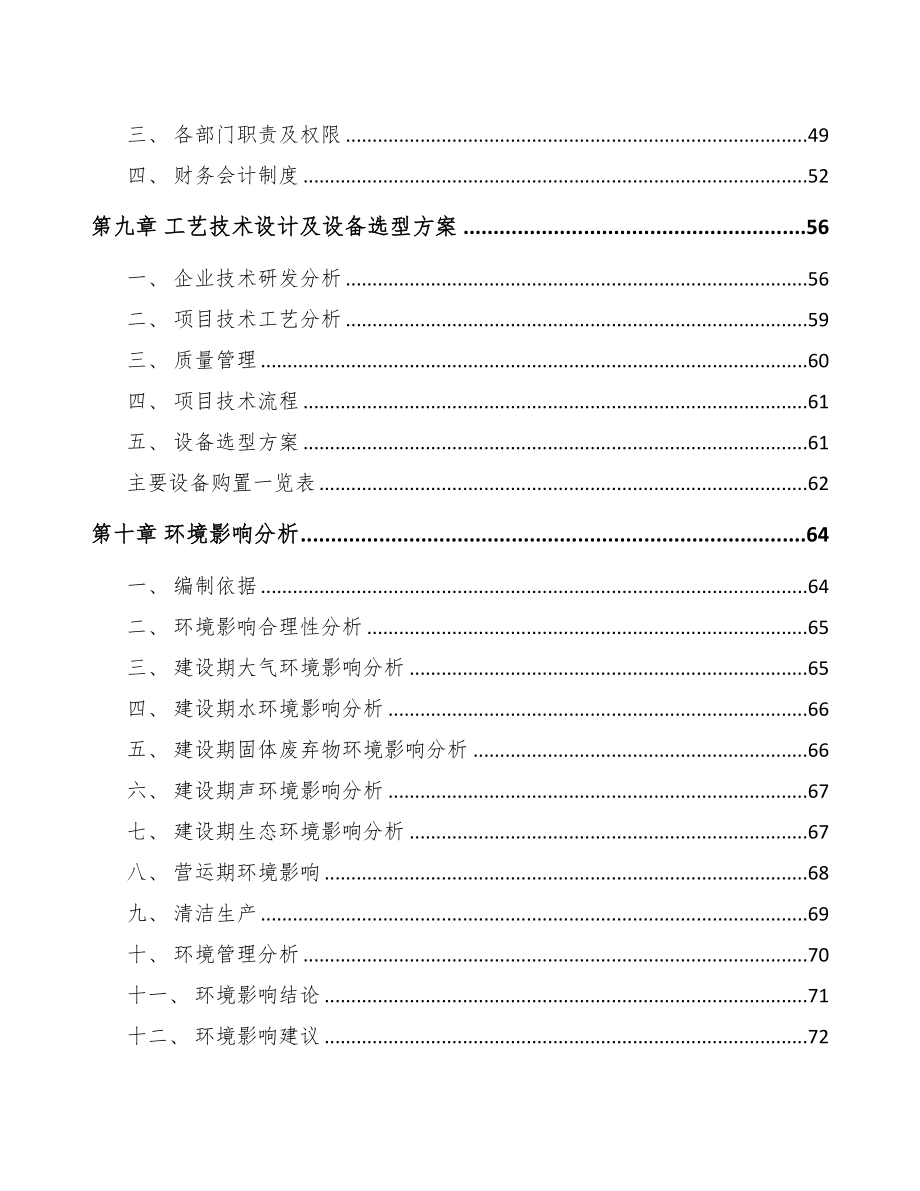 河北香料香精项目可行性研究报告-(1)(DOC 87页)_第3页