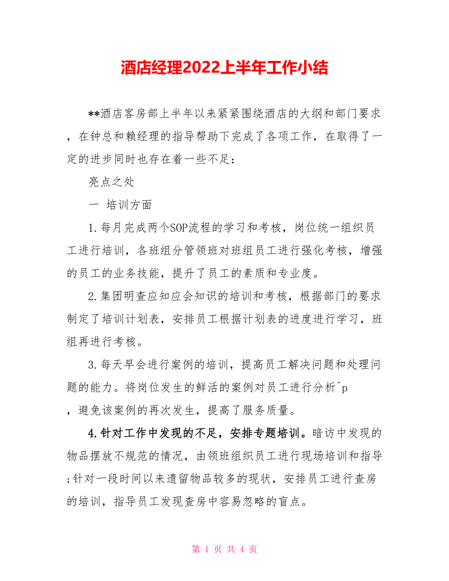 酒店经理2022上半年工作小结_第1页