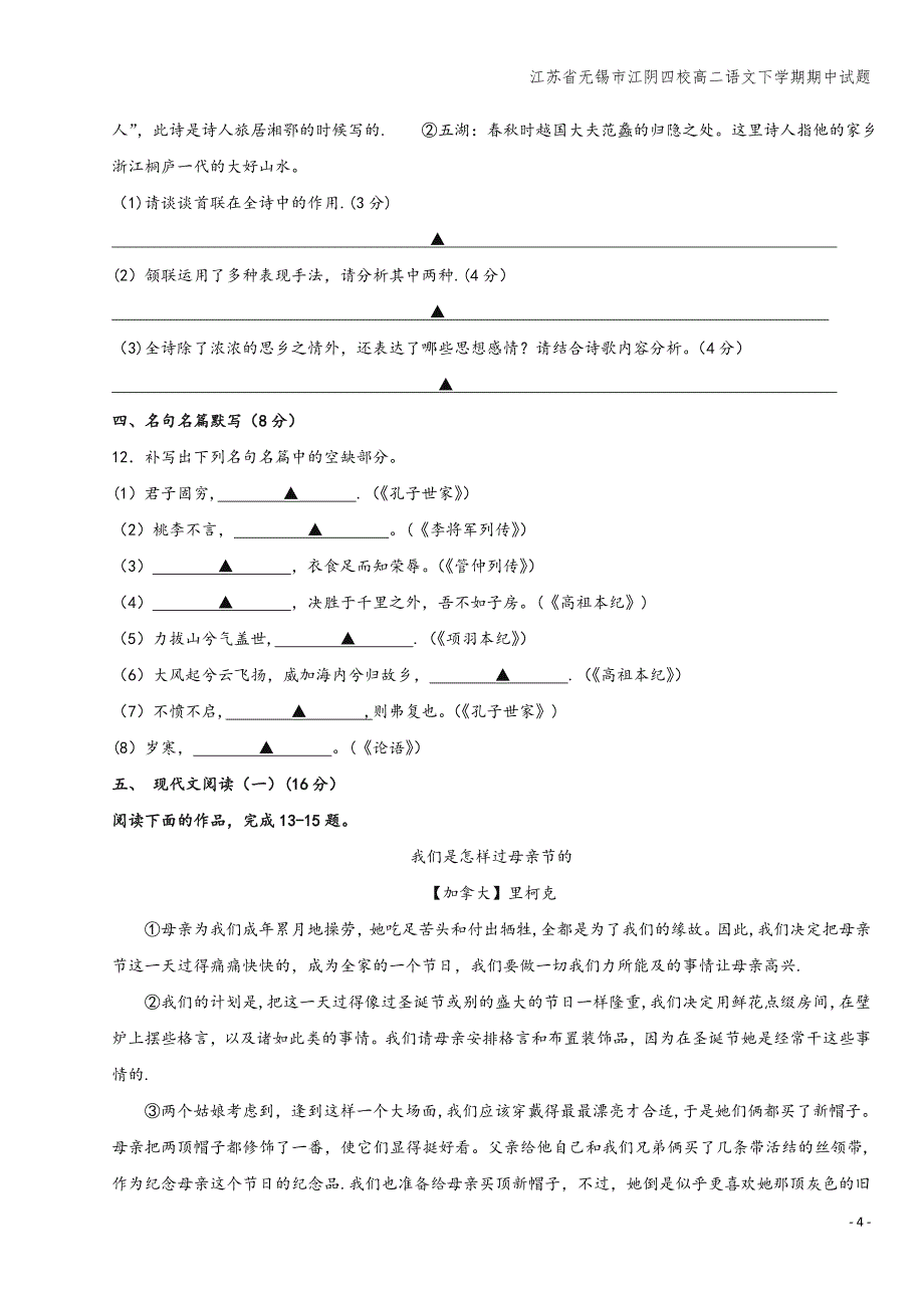 江苏省无锡市江阴四校高二语文下学期期中试题.doc_第4页