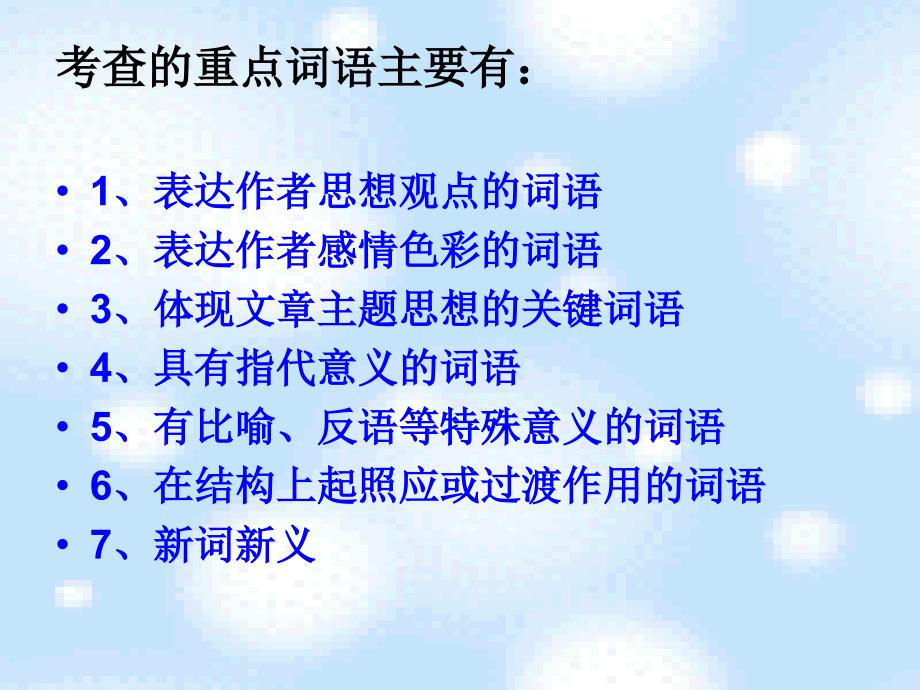 理解重点词语、句子的含义.ppt_第3页