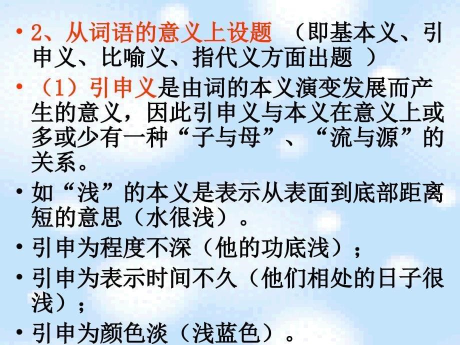 理解重点词语、句子的含义.ppt_第5页