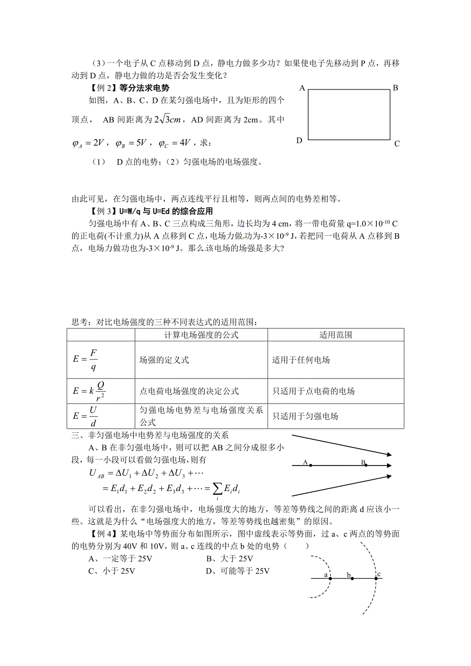 电势差与电场强度的关系教案_第2页