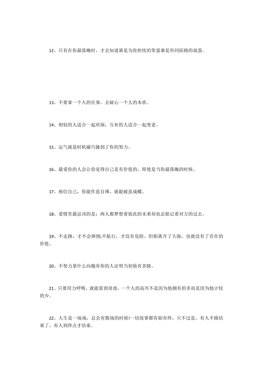 2022晚安心语正能量：没有人心疼的时候就自己心疼自己_第2页