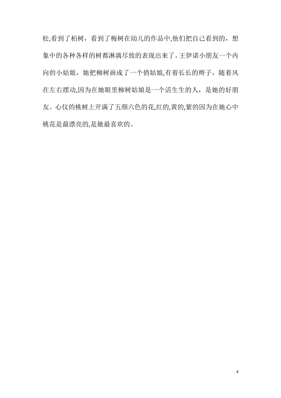 大班主题活动教案各种各样的树教案附教学反思_第4页