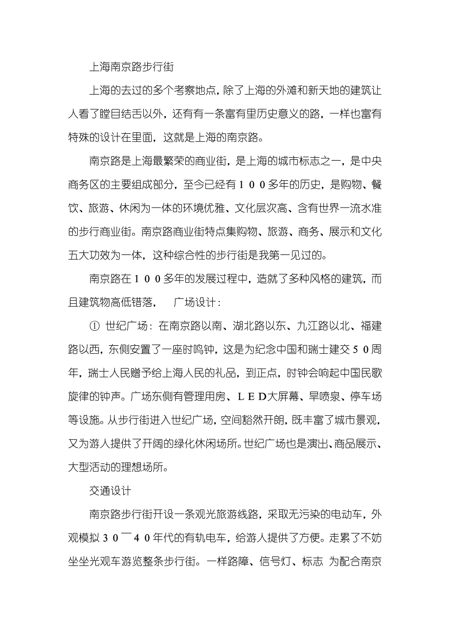 上海田子坊考察汇报_第2页
