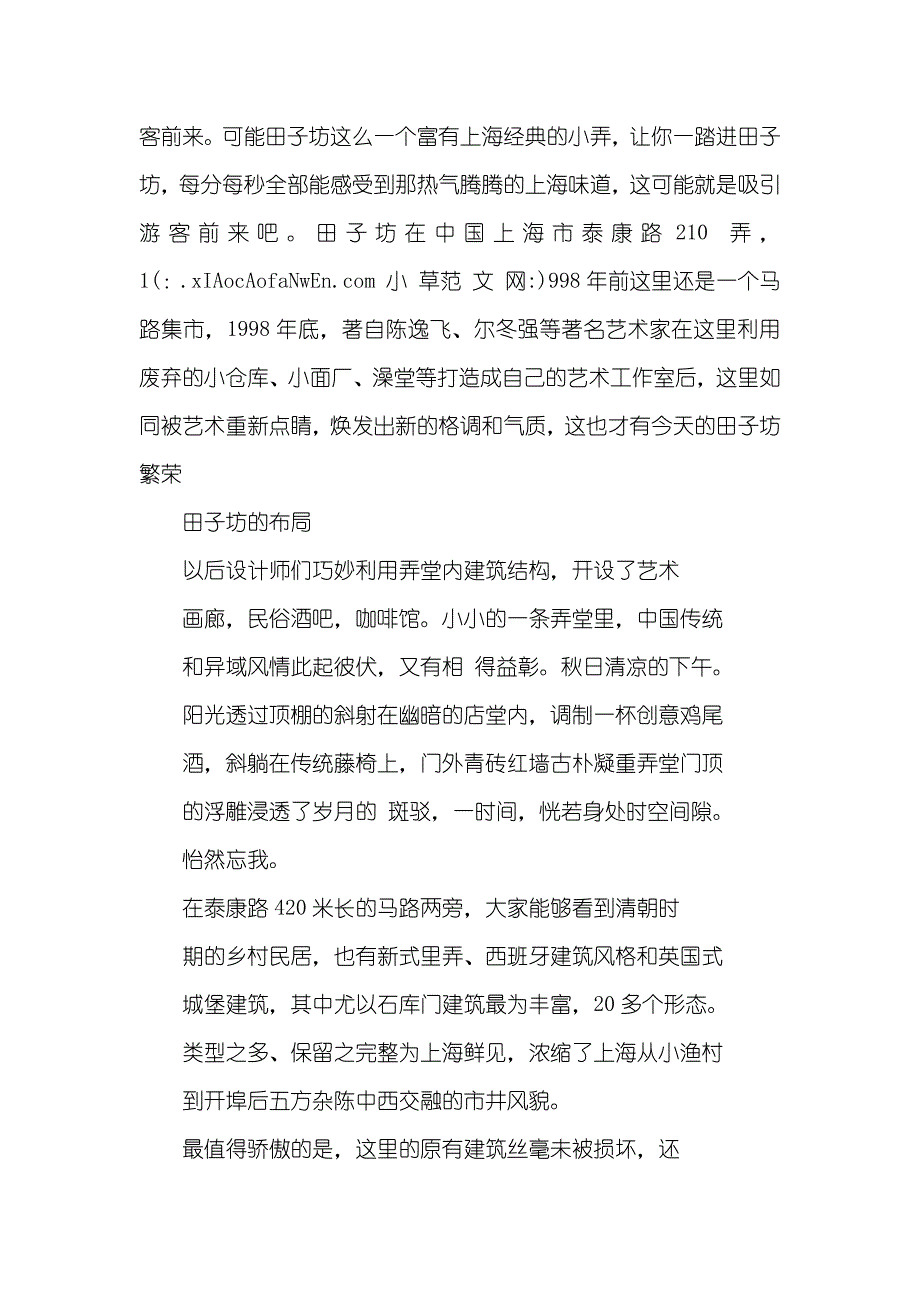 上海田子坊考察汇报_第4页