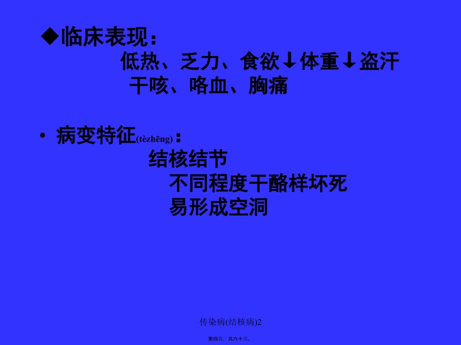 传染病结核病2课件_第4页