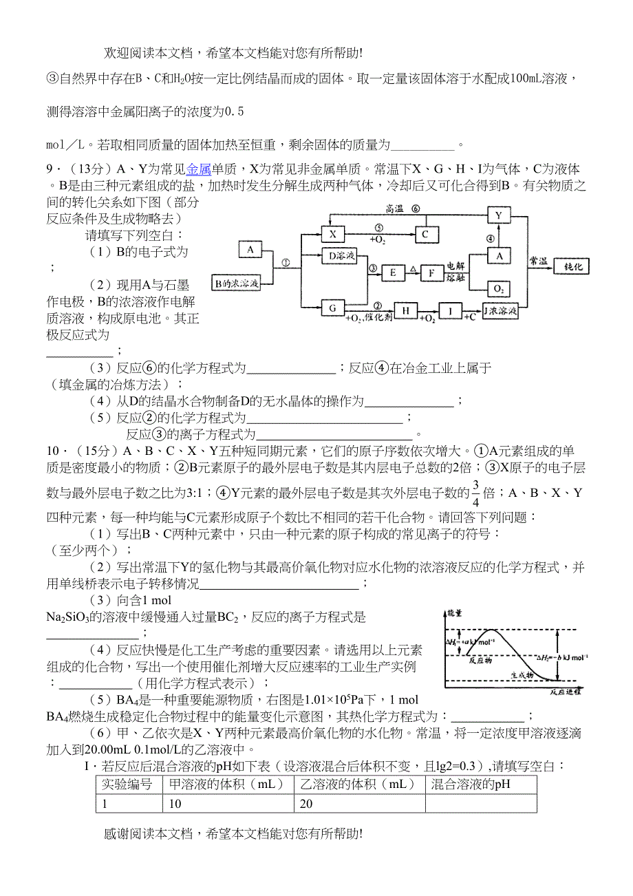 2022年各地一模统考化学试题无机推断题集锦高中化学_第4页