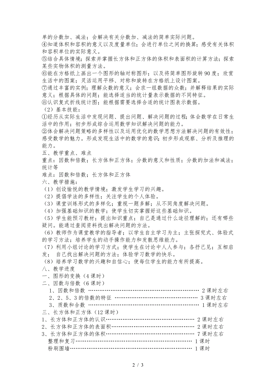 五年级数学下册教学工作计划.doc_第2页