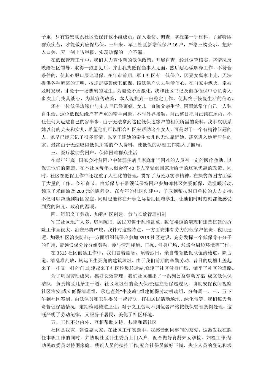 社区低保述职报告.docx_第5页