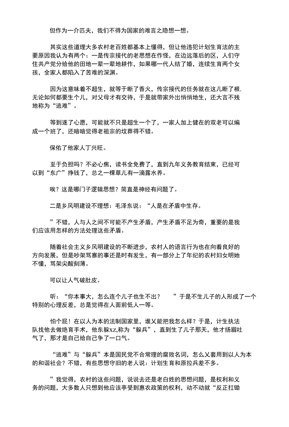 合兴科学发展观活动调研报告_0_第3页