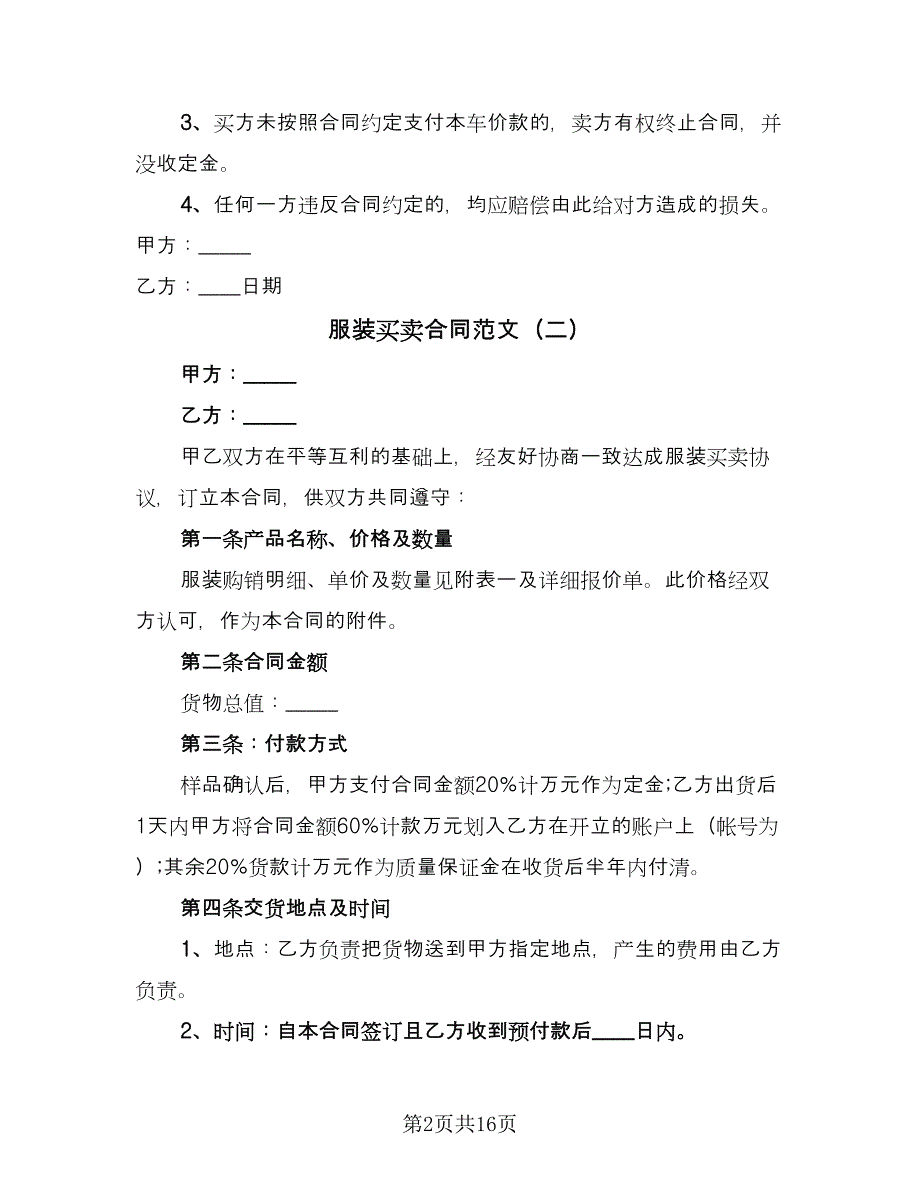 服装买卖合同范文（4篇）.doc_第2页