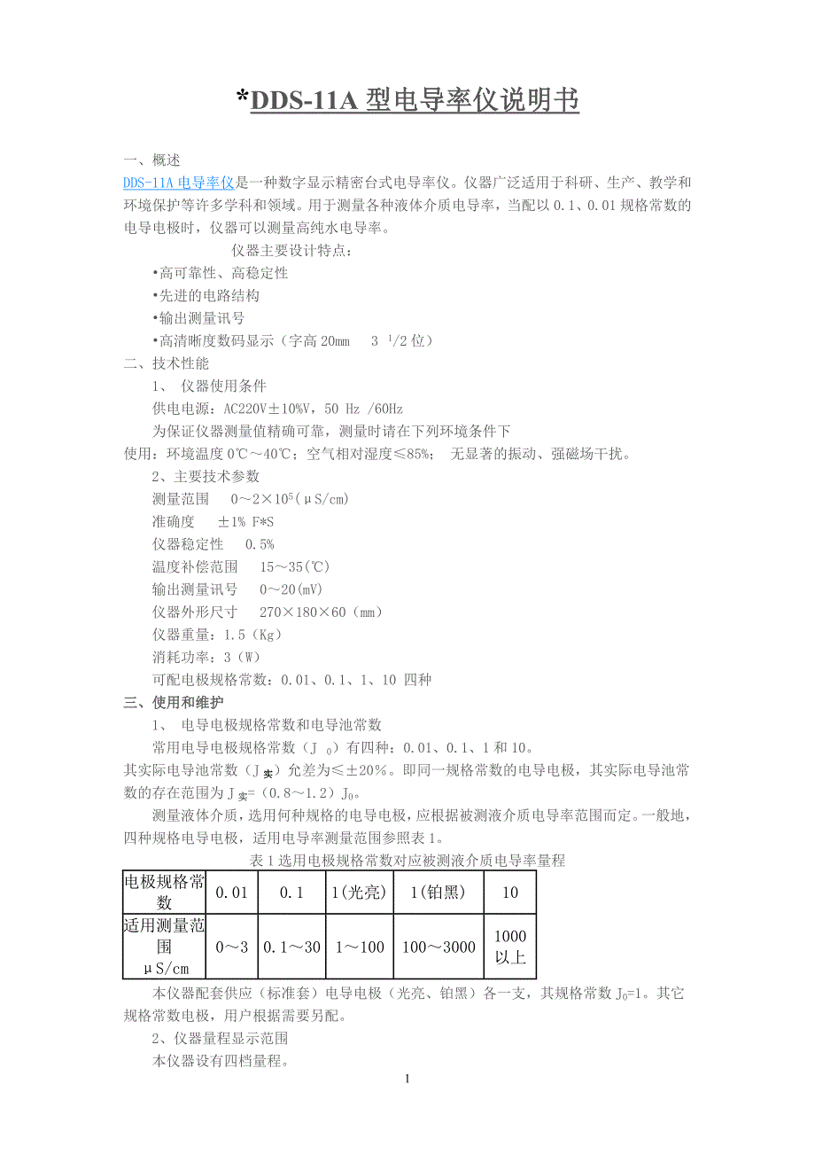 DDS-11A电导率仪使用说明书.doc_第1页