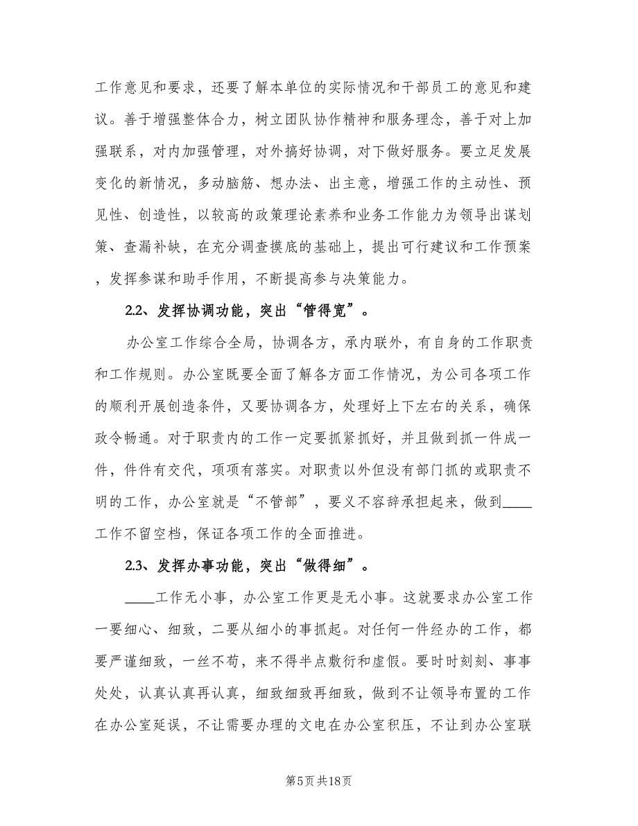 办公室行政工作计划例文（五篇）.doc_第5页