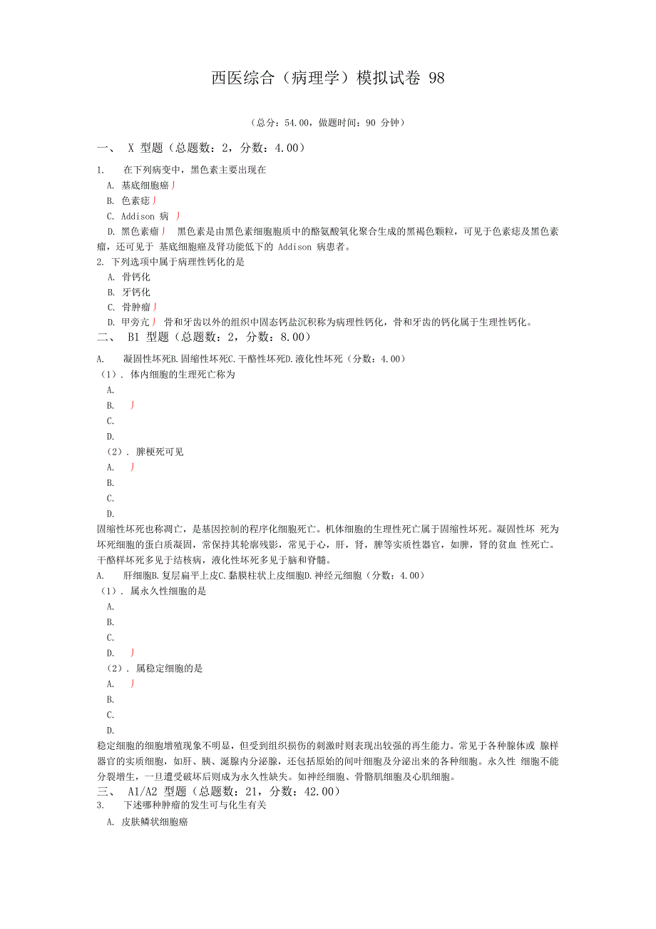 西医综合(病理学)模拟试卷98_第1页