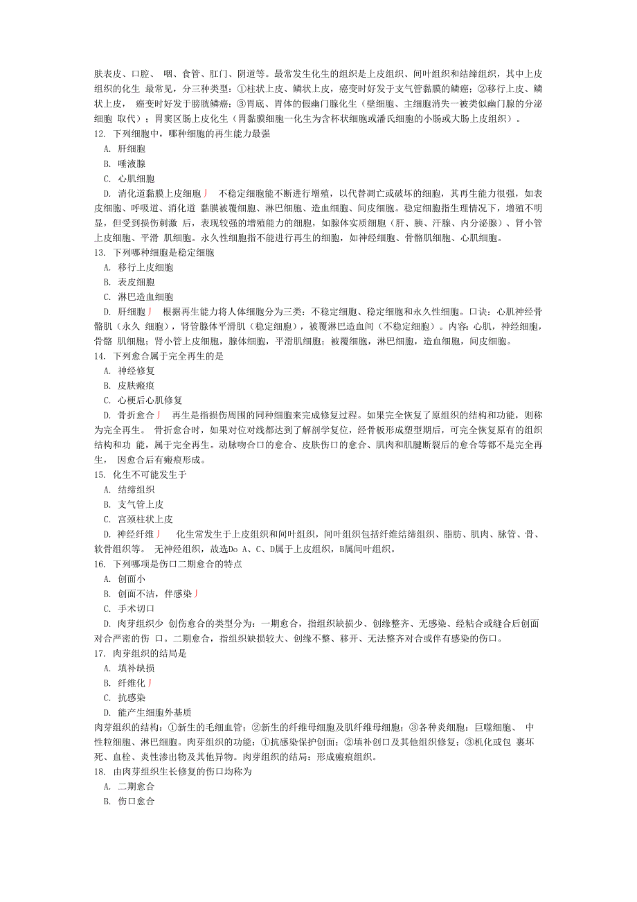 西医综合(病理学)模拟试卷98_第3页