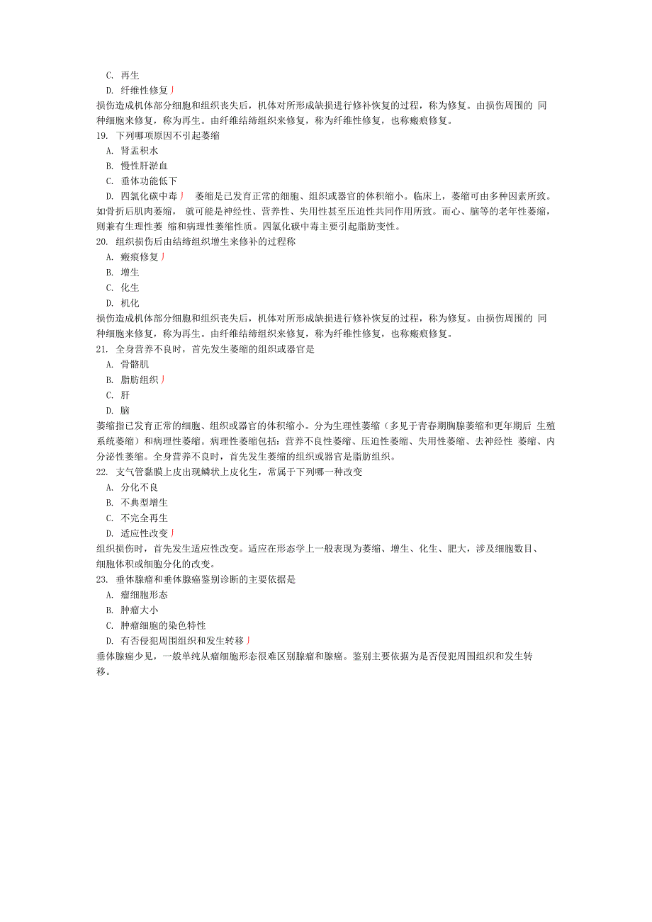 西医综合(病理学)模拟试卷98_第4页