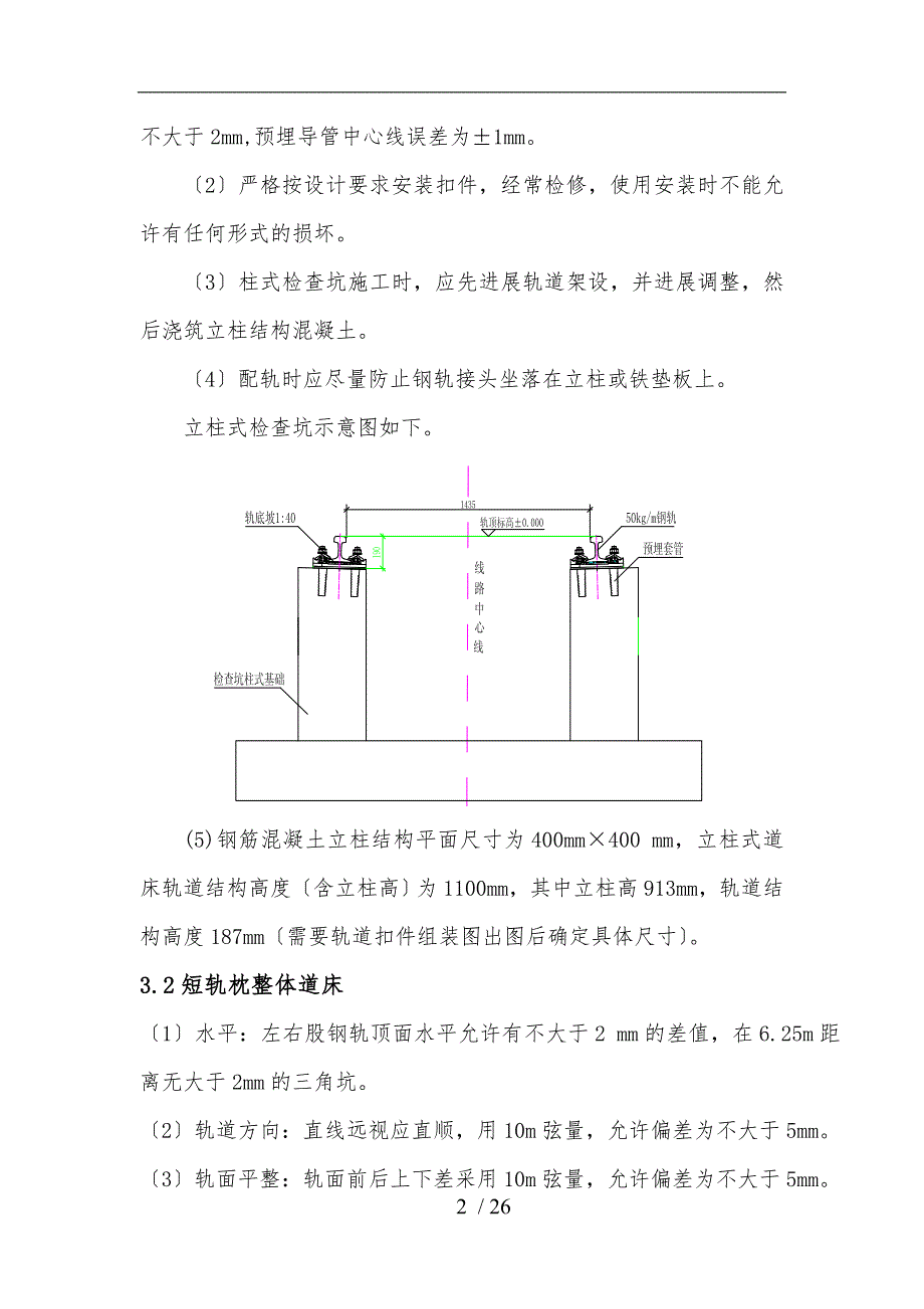 整体道床施工作业指导书_第4页