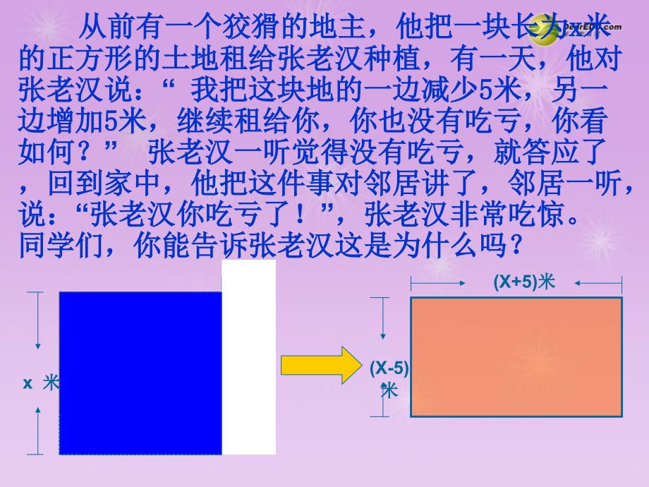 乘法公式课件1新人教版_第2页