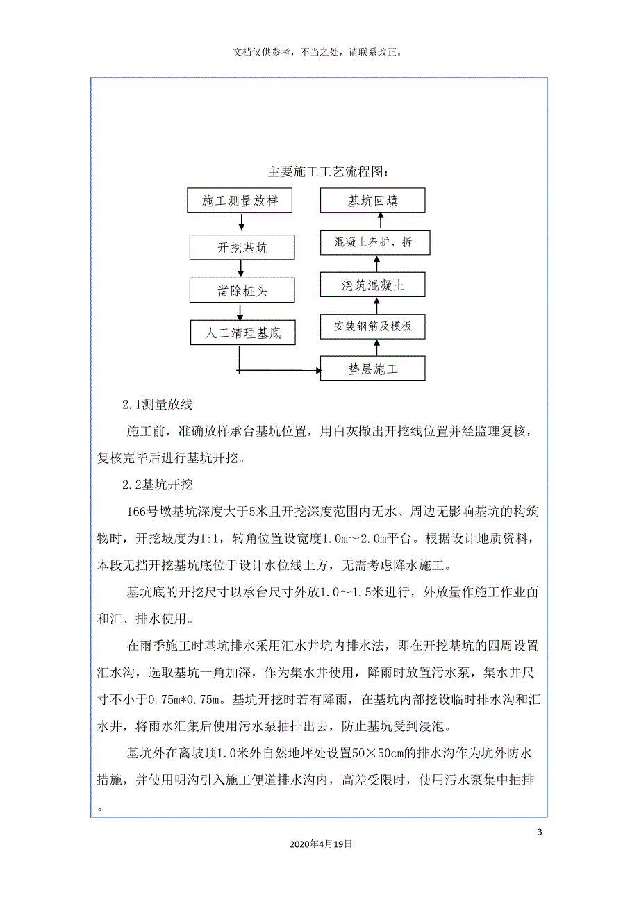 承台技术交底.doc_第3页