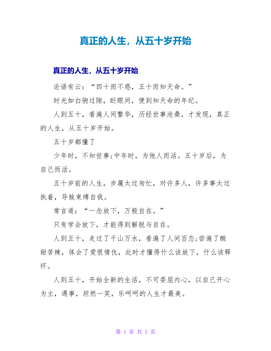 真正的人生从五十岁开始_第1页