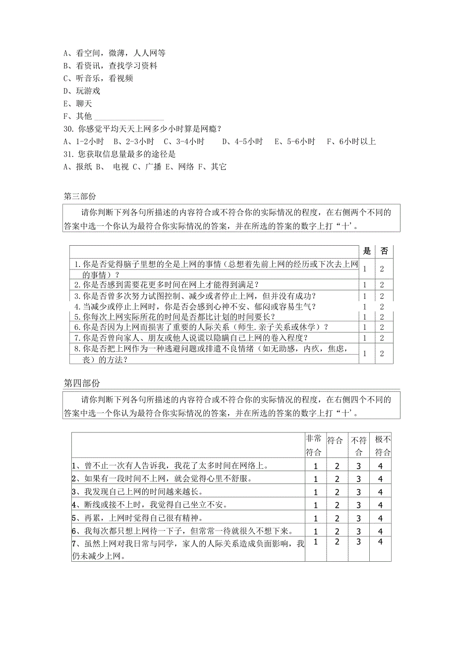 青少年网络利用情况调查问卷_第3页