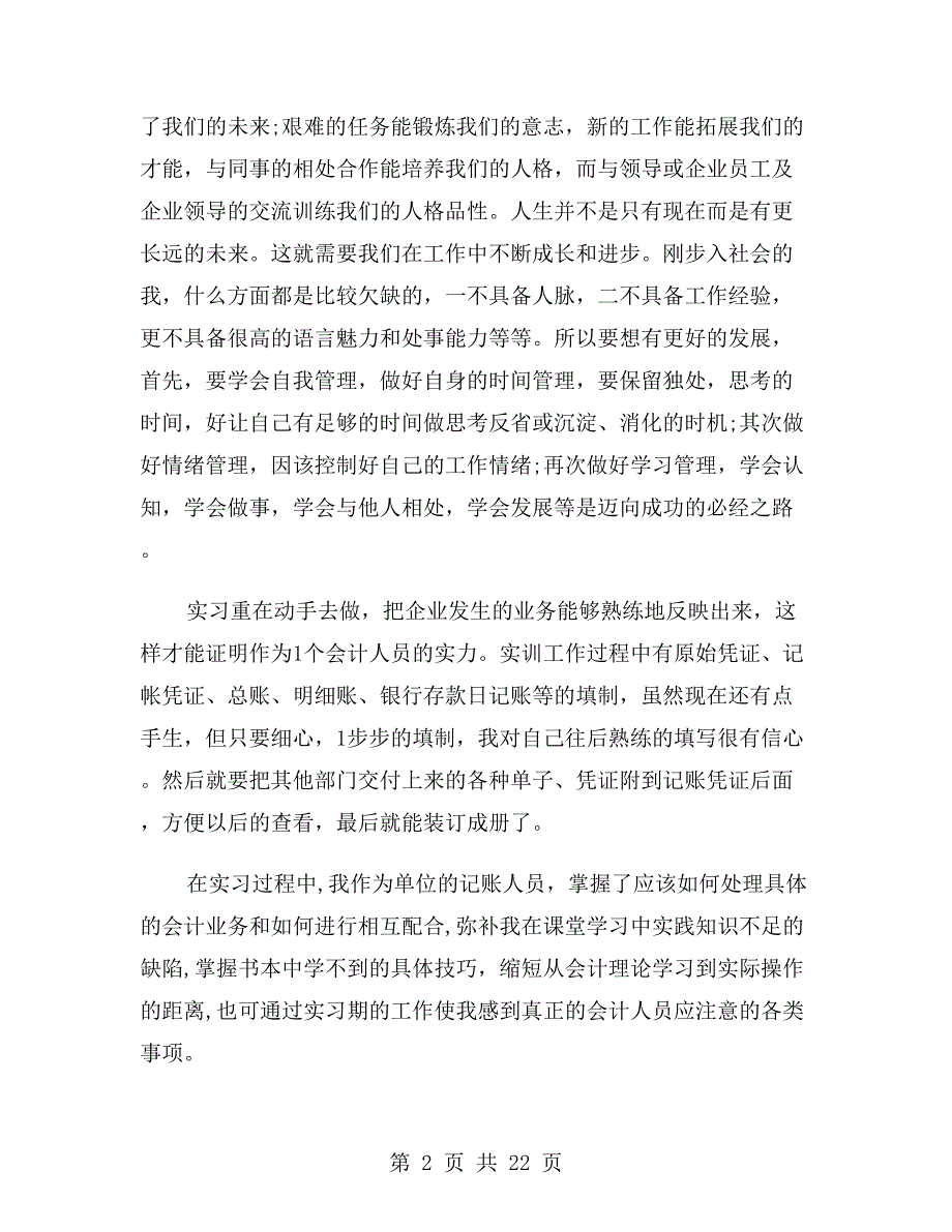 会计专业顶岗实习报告1000字_第2页