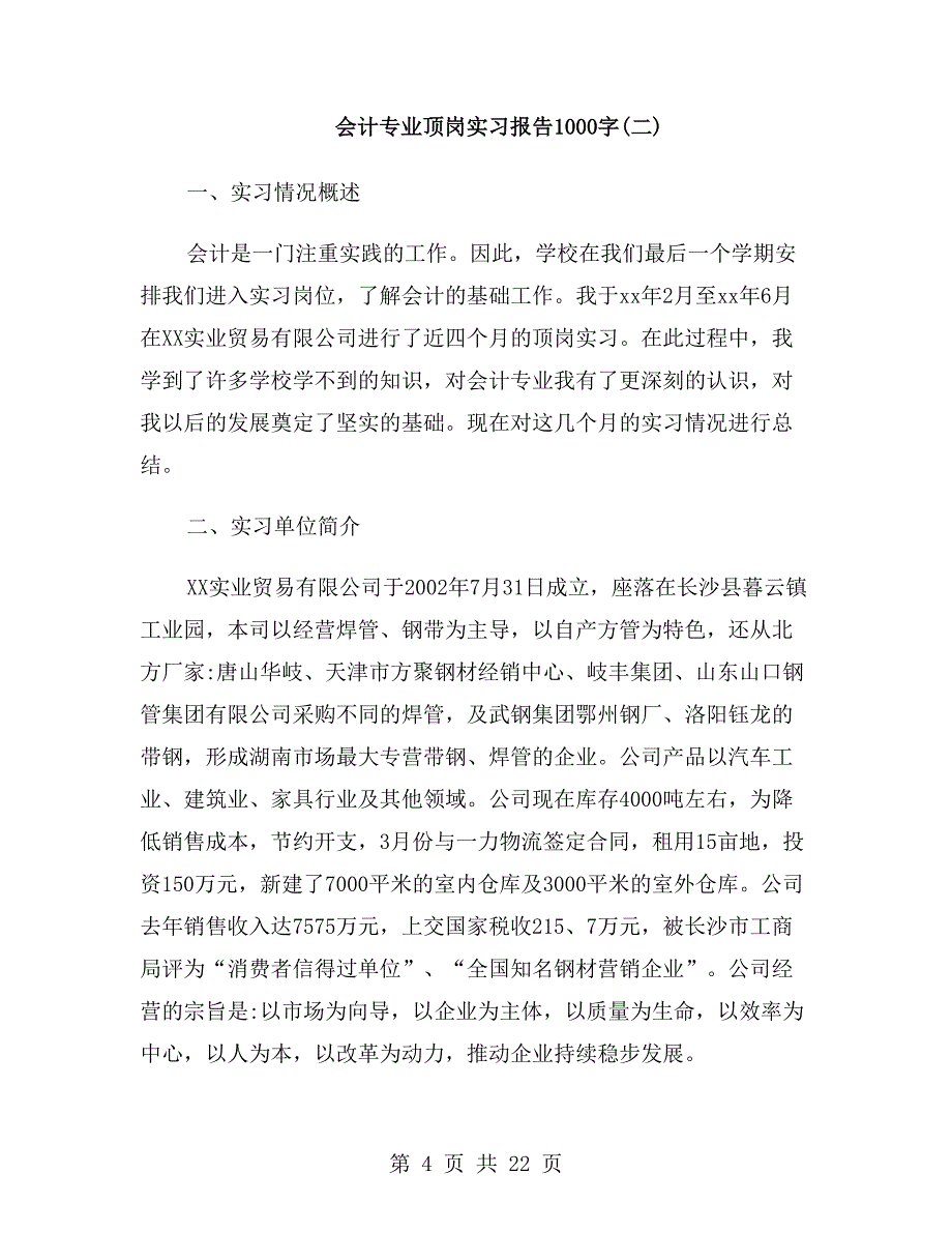 会计专业顶岗实习报告1000字_第4页