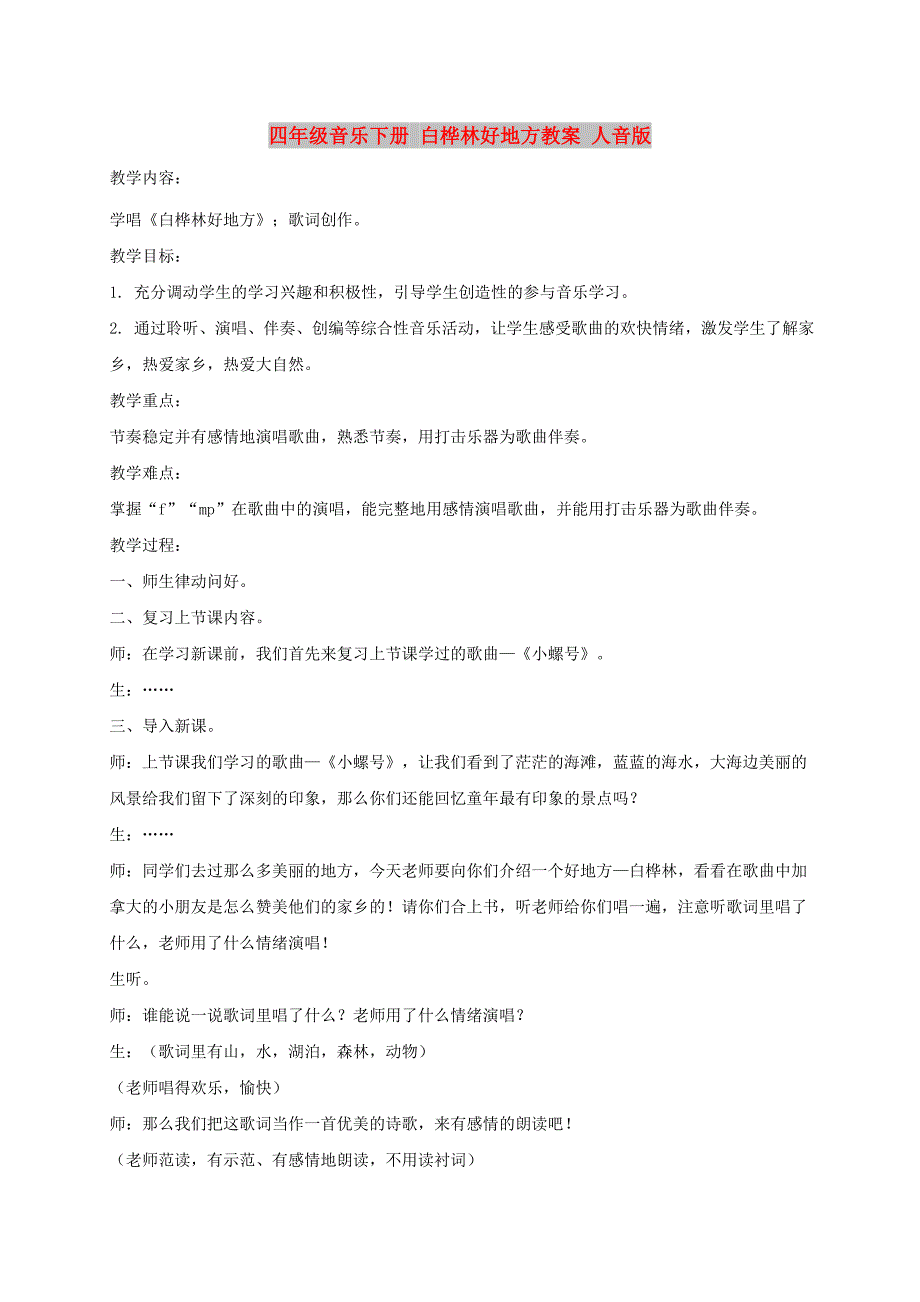 四年级音乐下册 白桦林好地方教案 人音版_第1页