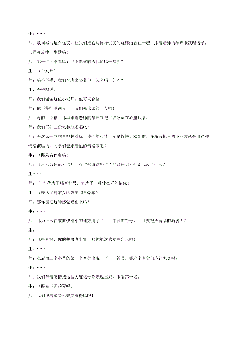 四年级音乐下册 白桦林好地方教案 人音版_第2页