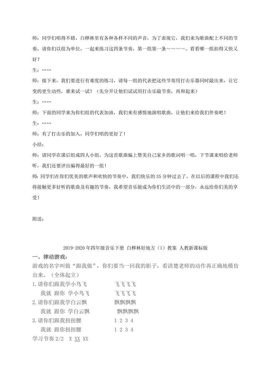 四年级音乐下册 白桦林好地方教案 人音版_第3页