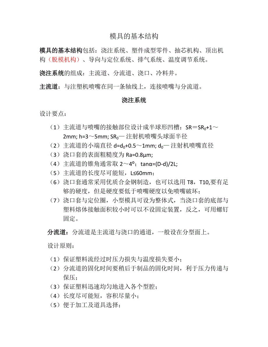 模具结构学习.doc_第1页