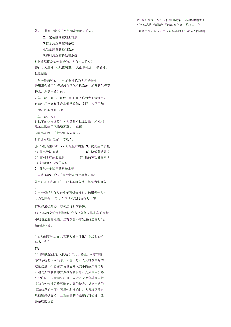 自动化制造系统333_第2页