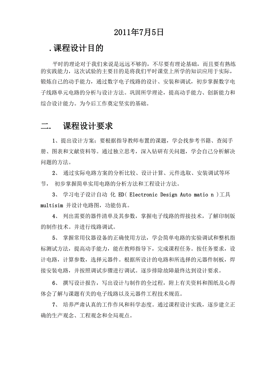 动态数码管的电路设计_第2页