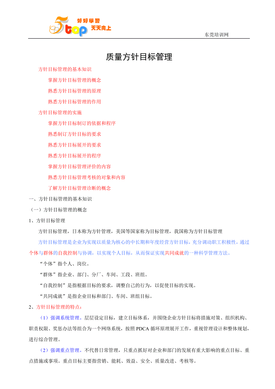 质量方针目标管理_第1页