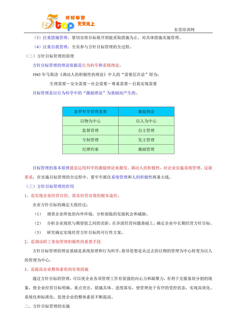 质量方针目标管理_第2页