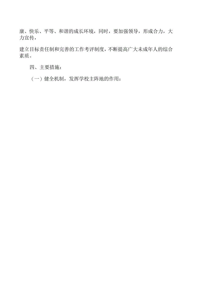 关爱留守儿童活动方案_第2页