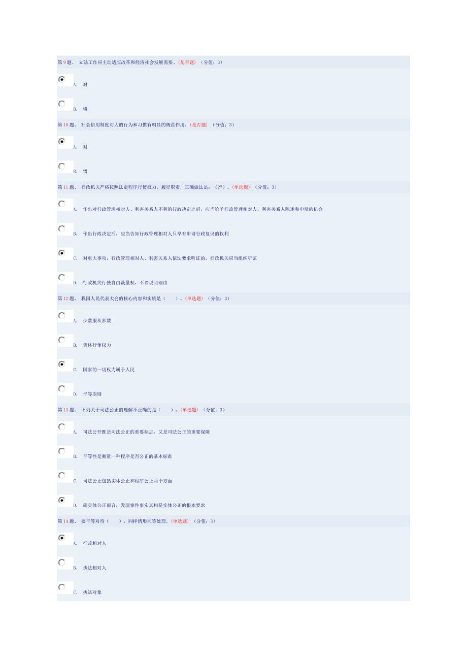 全面推进依法治国的重点内容下作案_第2页